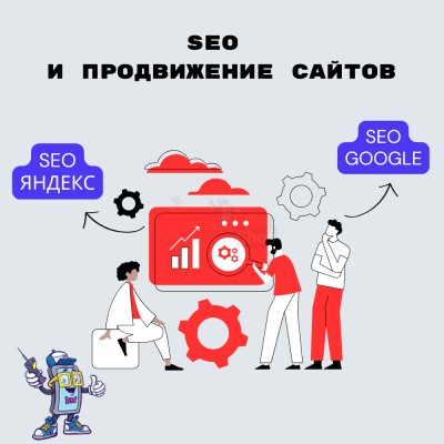 SEO и продвижение сайтов - купить в Варце