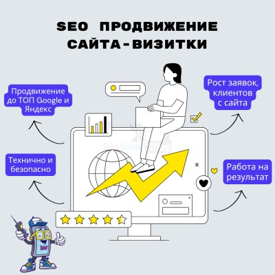 Услуга SEO продвижение сайта-визитки - купить в Варце